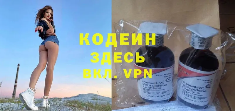 Кодеин Purple Drank  Дивногорск 